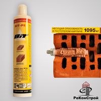 Химический анкер BIT-PE (кирпич, керамические блоки) 300мл в Липецке